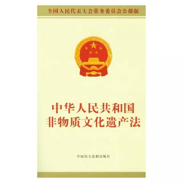 非遗保护的中国实践与中国经验