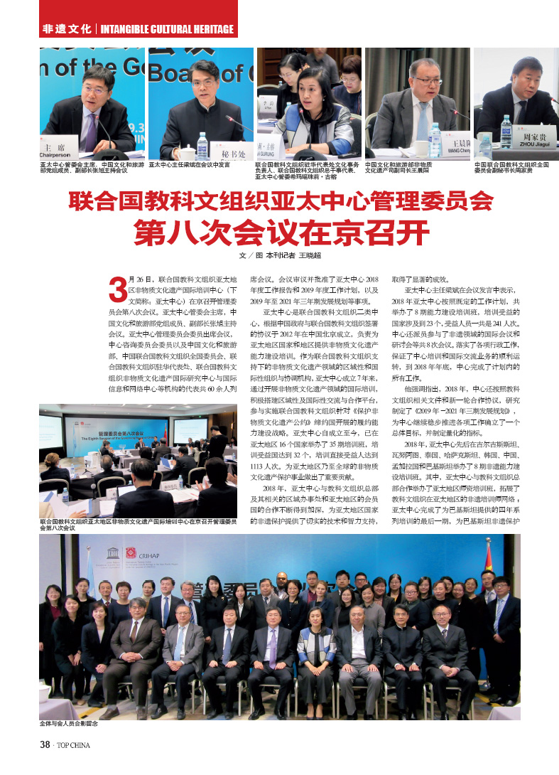 联合国教科文组织亚太中心管理委员会第八次会议在京召开