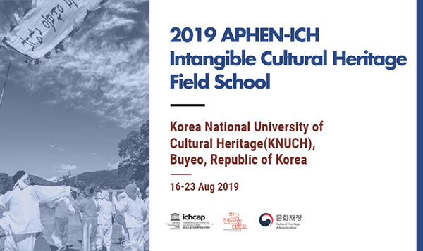 保护非物质文化遗产亚太地区教育网络成员田野（实地）学校在韩国举办