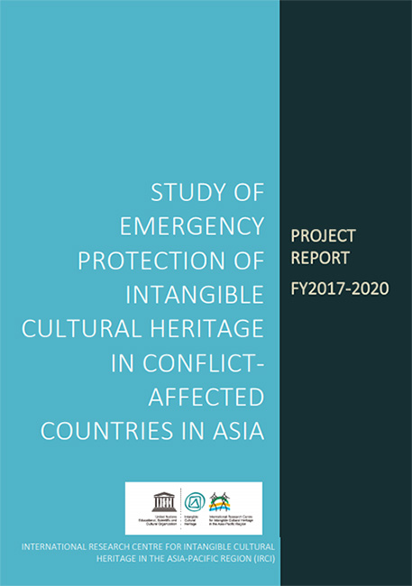 《亚洲受冲突影响国家在紧急情况下的非遗保护研究报告》出版