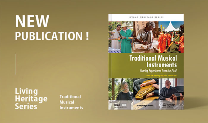 新出版的活态遗产系列丛书：传统乐器