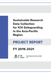 IRCI“亚太地区非物质文化遗产保护的可持续研究数据收集”的项目报告出版